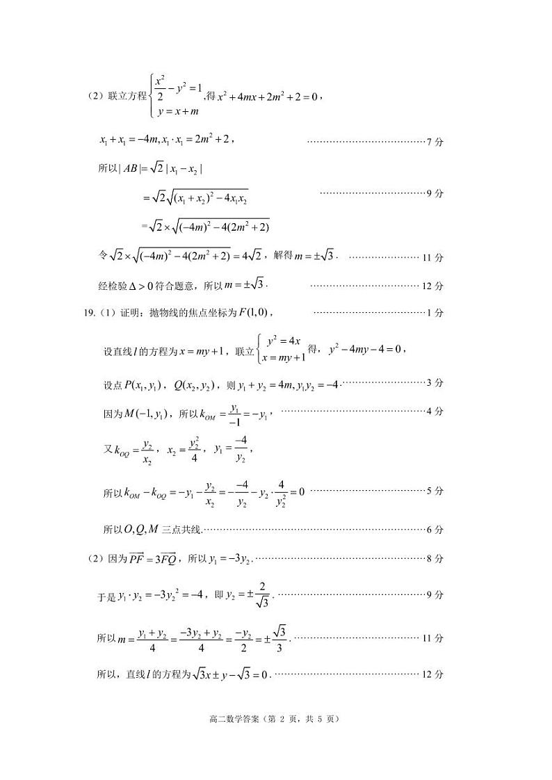 高二数学答案20240116第2页