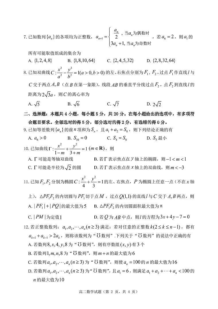 山东省烟台市2023-2024学年高二上学期期末考试数学试题第2页