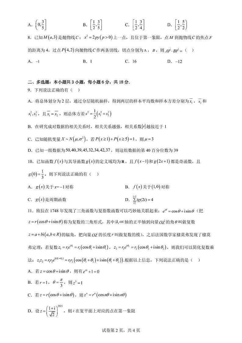 沈阳二中24届高三寒假阶段测试（数学）02