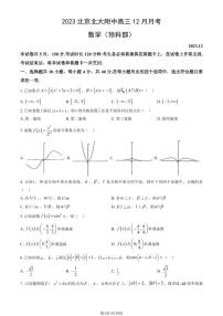 2023北京北大附中高三12月月考数学试题及答案