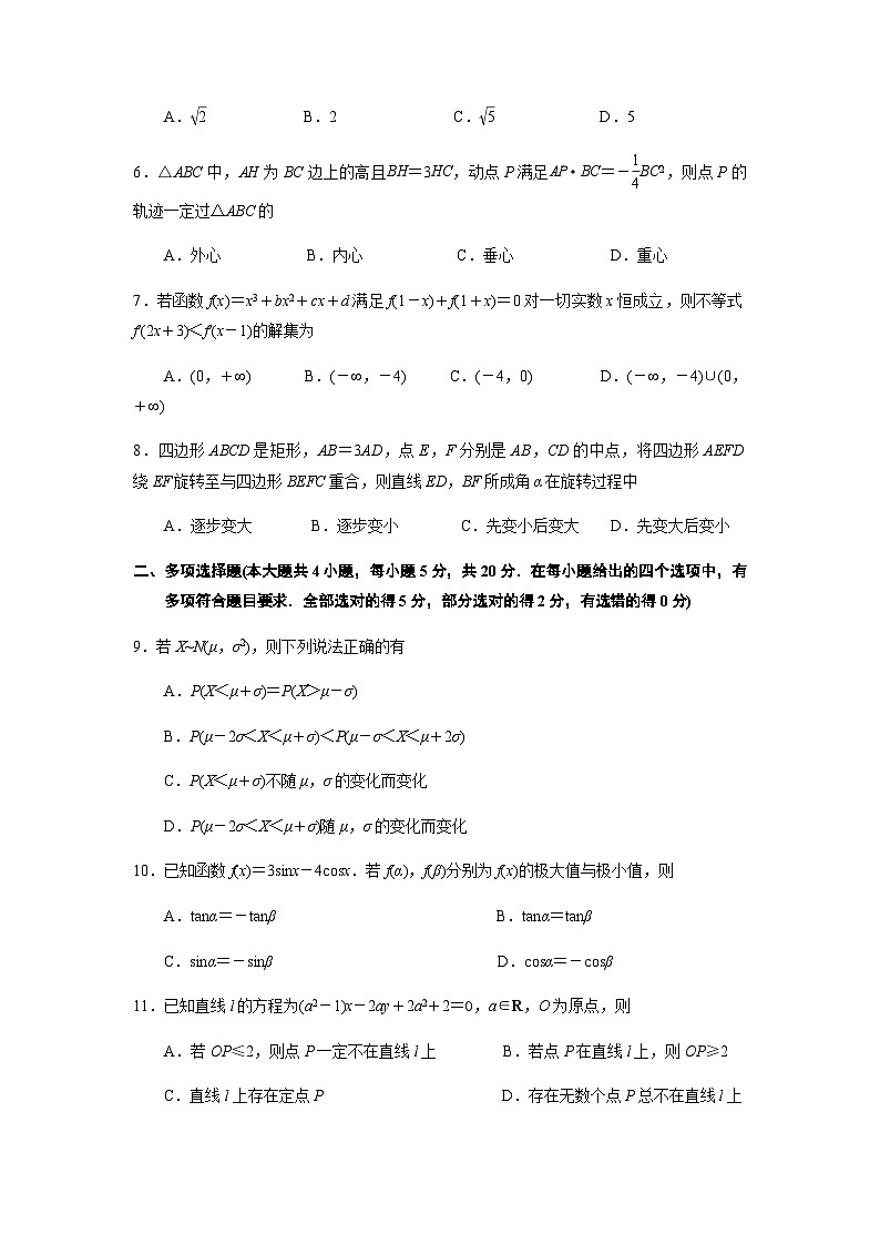 江苏省盐城市、南京市2022-2023学年高三上学期期末调研测试数学试题(原卷版)第2页