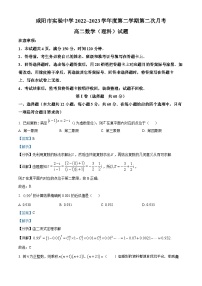 25，陕西省咸阳市实验中学2022-2023学年高二下学期第二次月考数学（理）试题