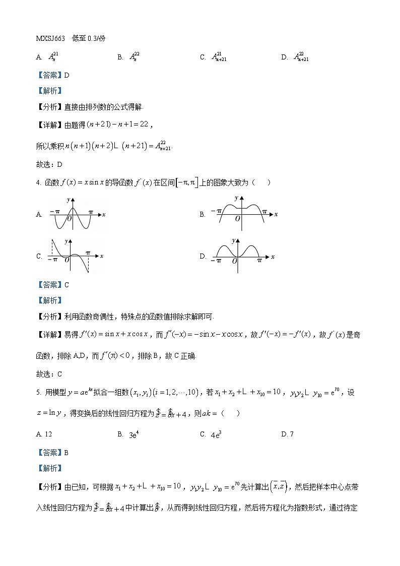 25，陕西省咸阳市实验中学2022-2023学年高二下学期第二次月考数学（理）试题02