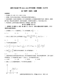 26，陕西省咸阳市实验中学2022-2023学年高二下学期第一次月考数学（理）试题