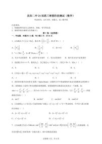 27，辽宁省沈阳市第二中学2023-2024学年高三寒假阶段测试数学试题