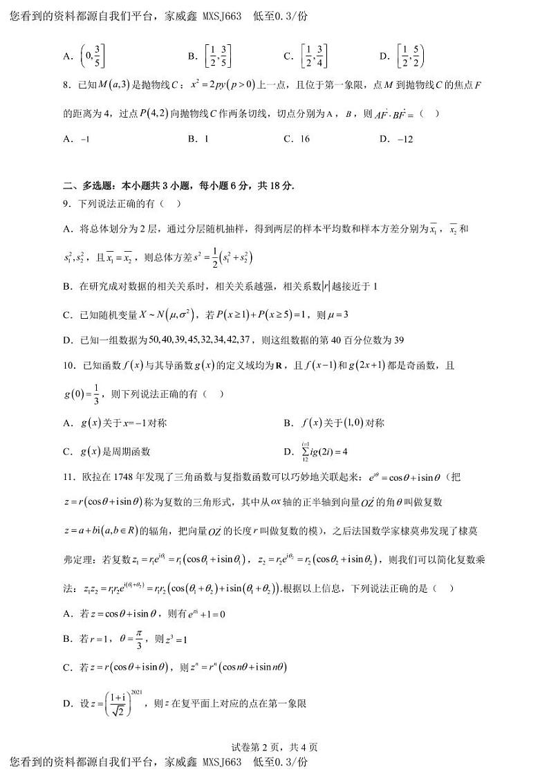 27，辽宁省沈阳市第二中学2023-2024学年高三寒假阶段测试数学试题02
