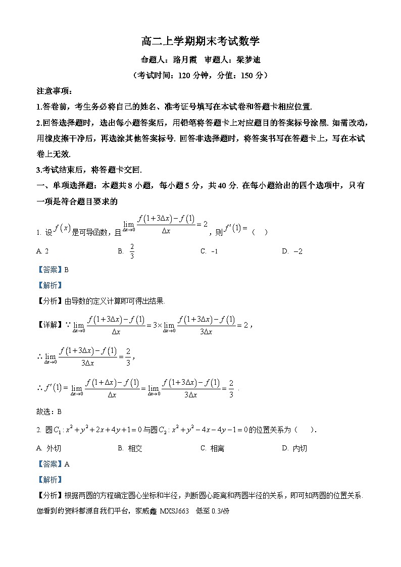 29，河北省石家庄市正定中学2023-2024学年高二上学期期末数学试题01