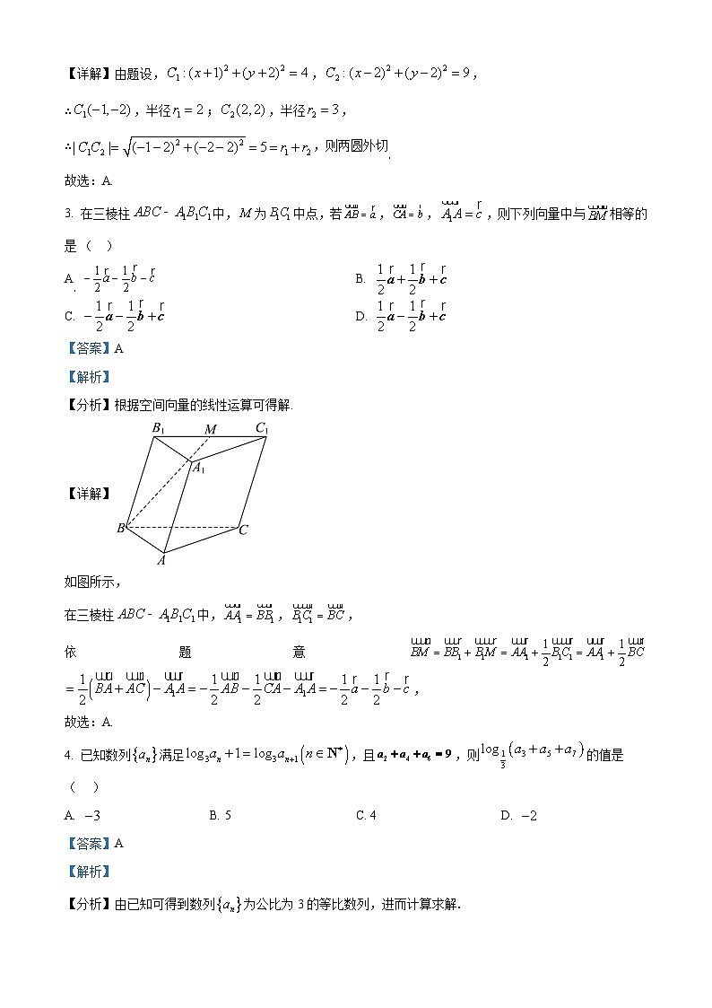 29，河北省石家庄市正定中学2023-2024学年高二上学期期末数学试题02