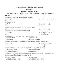 30，北京市西城区北京师范大学附属中学2023-2024学年高三下学期开学测试数学试题()