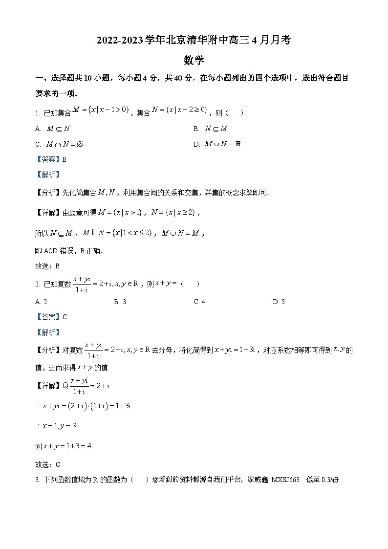 32，北京市清华大学附属中学2023届高三下学期4月月考数学试题第1页