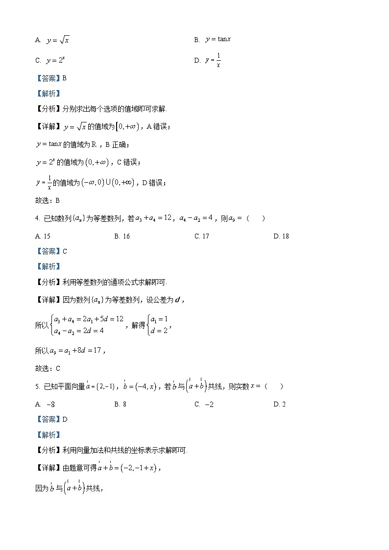 32，北京市清华大学附属中学2023届高三下学期4月月考数学试题第2页