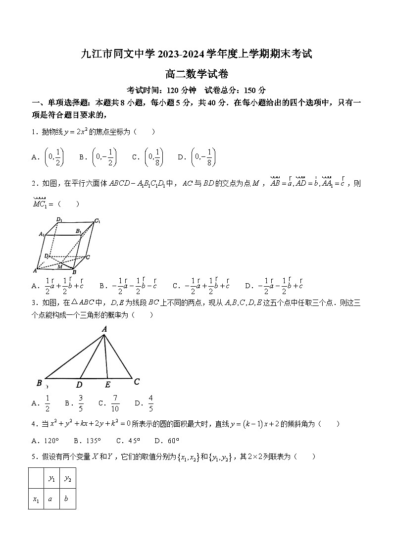 35，江西省九江市同文中学2023-2024学年高二上学期期末考试数学试卷()01