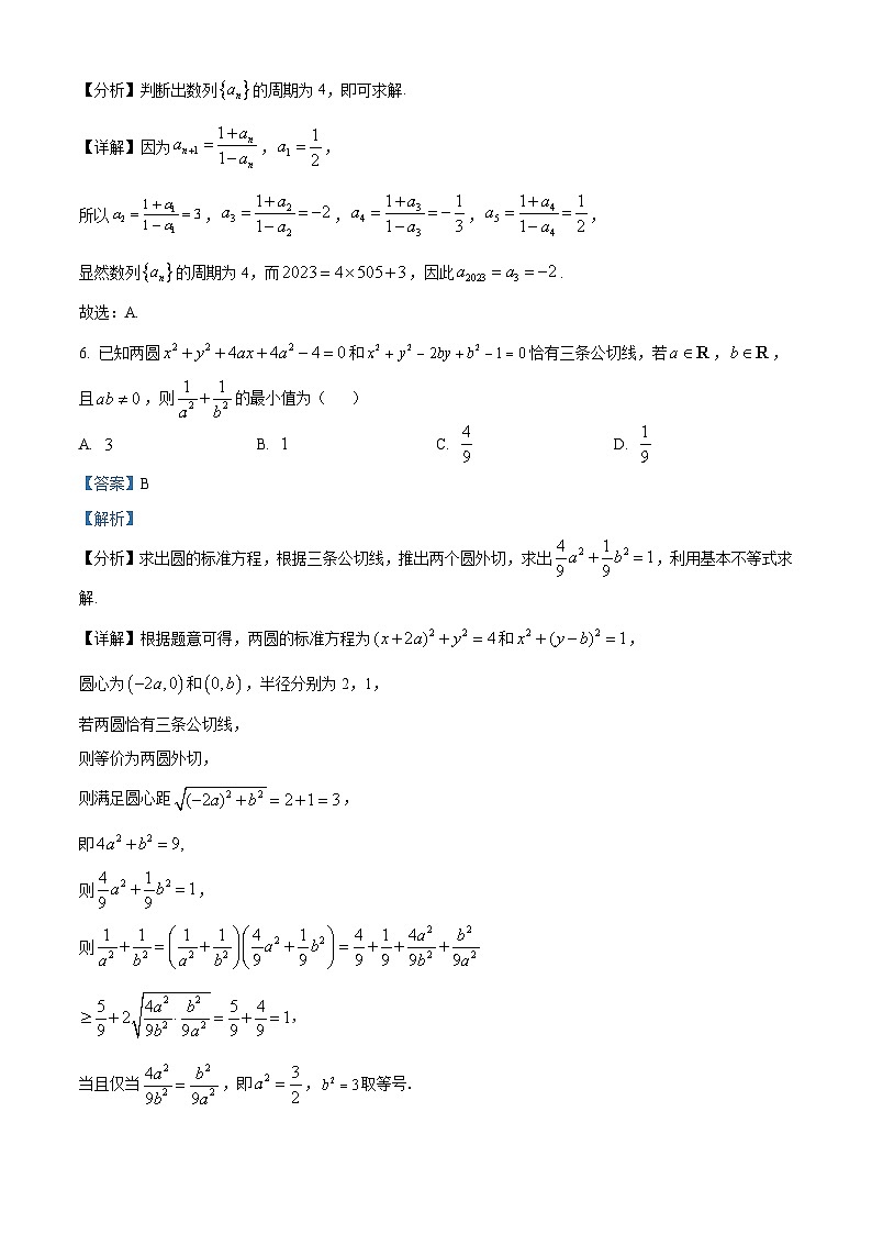 37，广东省汕头市金山中学2023-2024学年高二上学期期末考试数学试题03