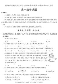 38，陕西省咸阳市实验中学2022-2023学年高一下学期第一次月考数学试题(1)