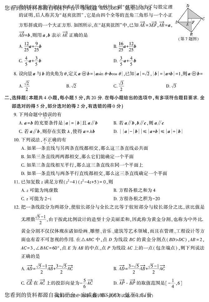 38，陕西省咸阳市实验中学2022-2023学年高一下学期第一次月考数学试题(1)02