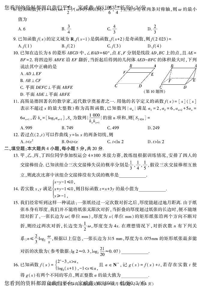 39，陕西省咸阳市实验中学2022-2023学年高二下学期第一次月考数学（文）试题(1)02