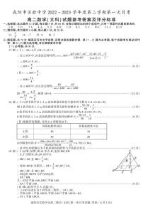 39，陕西省咸阳市实验中学2022-2023学年高二下学期第一次月考数学（文）试题