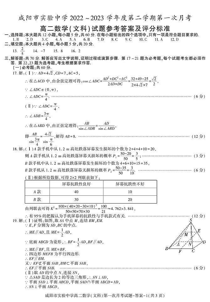 39，陕西省咸阳市实验中学2022-2023学年高二下学期第一次月考数学（文）试题01