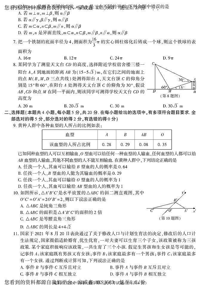 42，陕西省咸阳市实验中学2022-2023学年高一下学期第三次月考数学试题(1)第2页