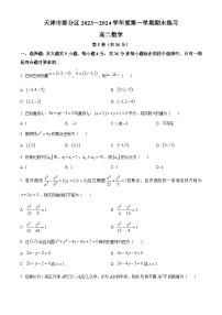 天津市部分区2023-2024学年高二上学期期末考试数学试卷（Word版附解析）