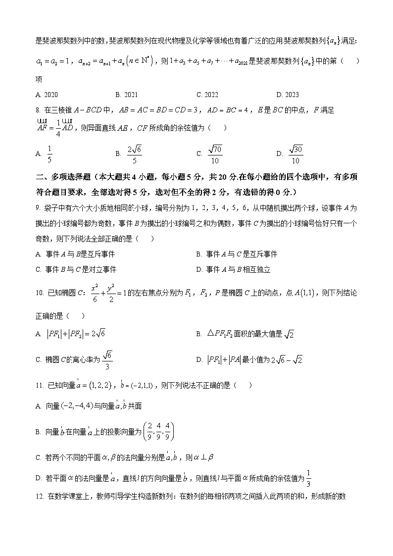 河北省石家庄市2023-2024学年高二上学期期末考试数学试卷（Word版附解析）第2页