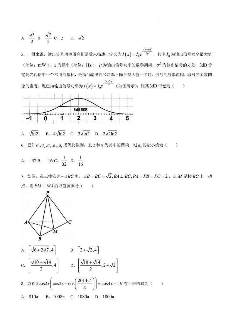 2024届福建省名校联盟全国优质校高三上学期2月大联考 数学第2页
