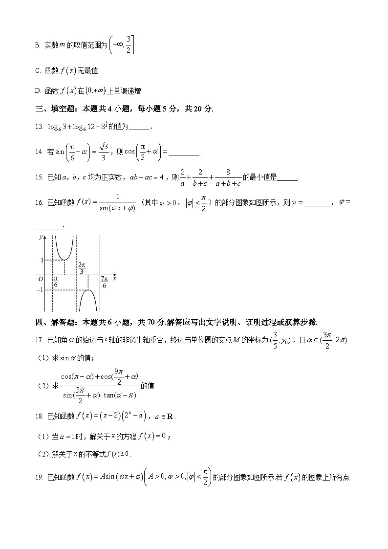 山东省枣庄市薛城区2023-2024学年高一上学期期末考试数学试卷（Word版附解析）第3页