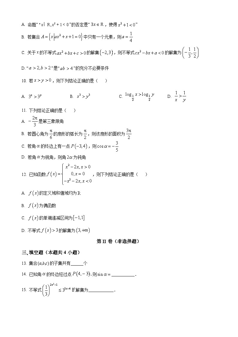 新疆乌鲁木齐市六校2023-2024学年高一上学期1月期末联考数学试卷（Word版附解析）02