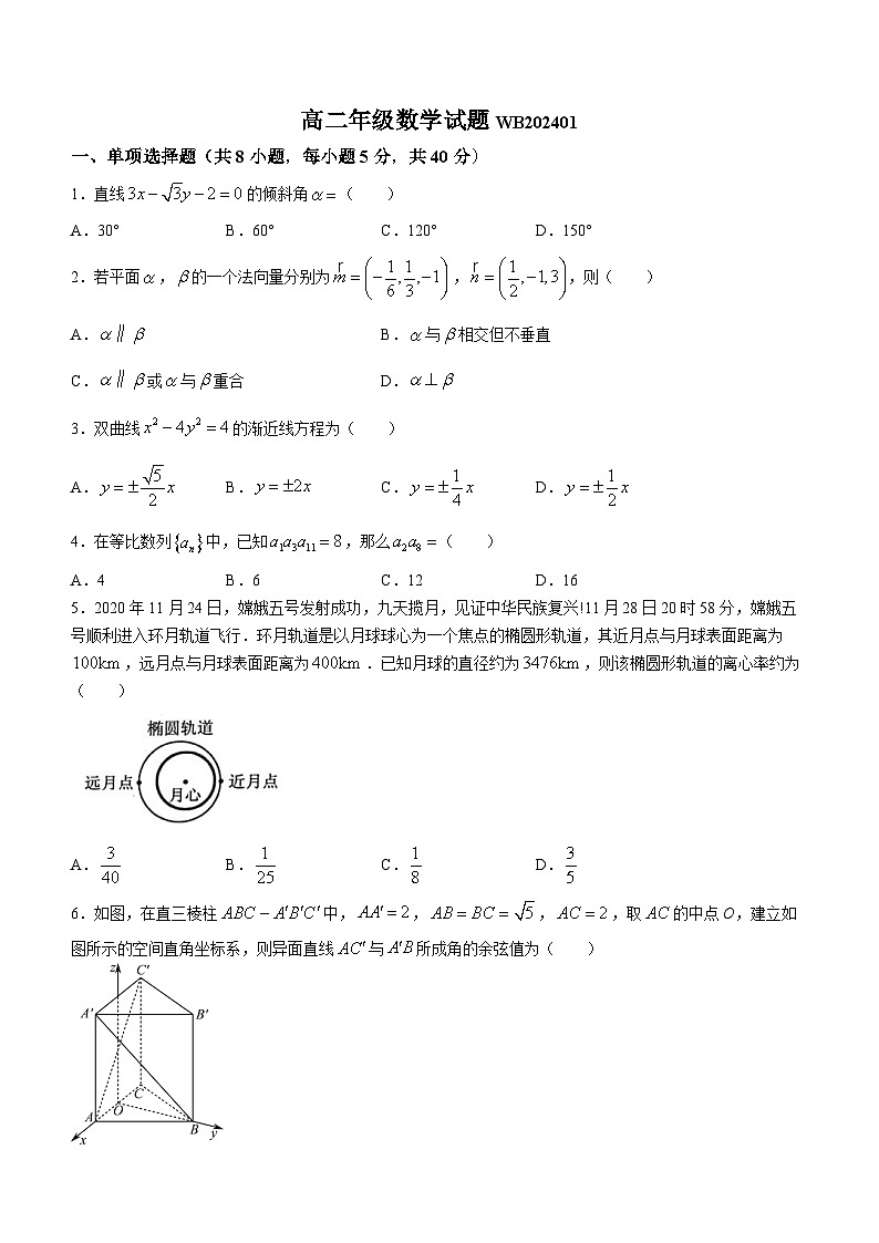 陕西省宝鸡市渭滨区2023-2024学年高二上学期期末考试数学试卷（Word版附解析）01