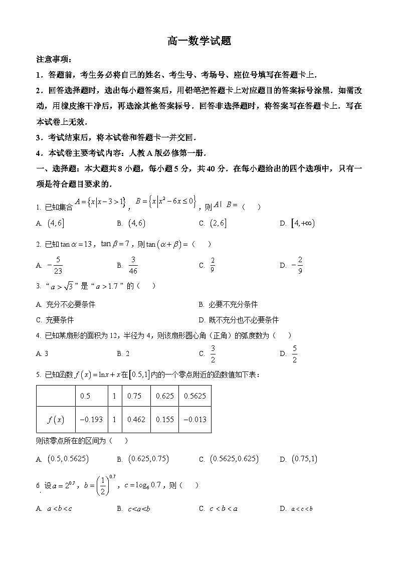 山西省忻州市2023-2024学年高一上学期1月期末考试数学试卷（Word版附解析）01