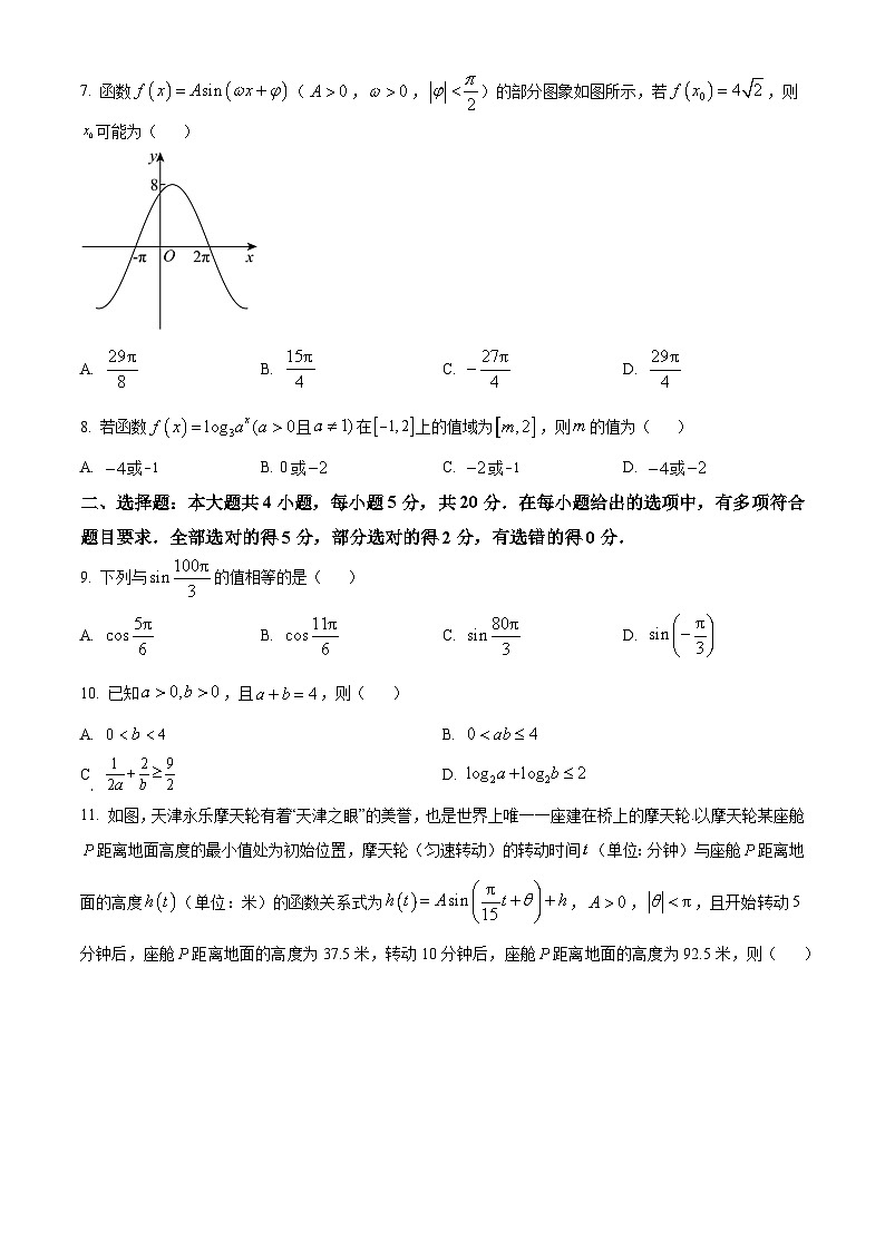 山西省忻州市2023-2024学年高一上学期1月期末考试数学试卷（Word版附解析）02