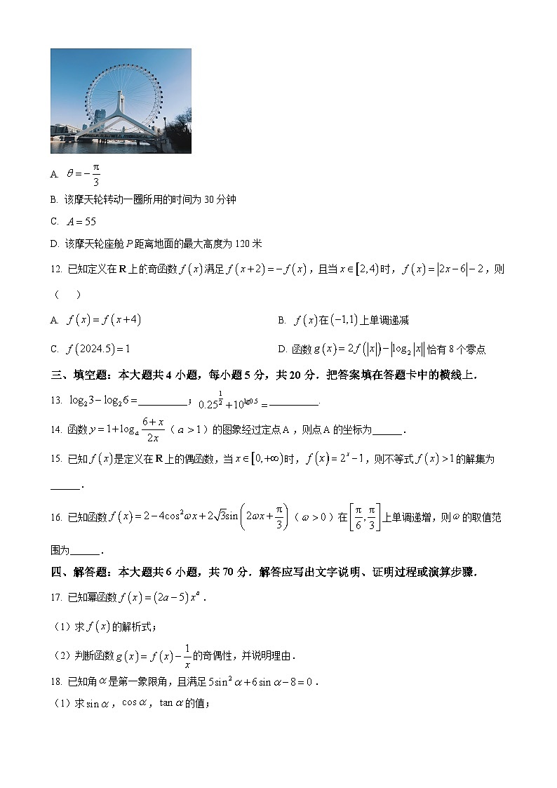 山西省忻州市2023-2024学年高一上学期1月期末考试数学试卷（Word版附解析）03