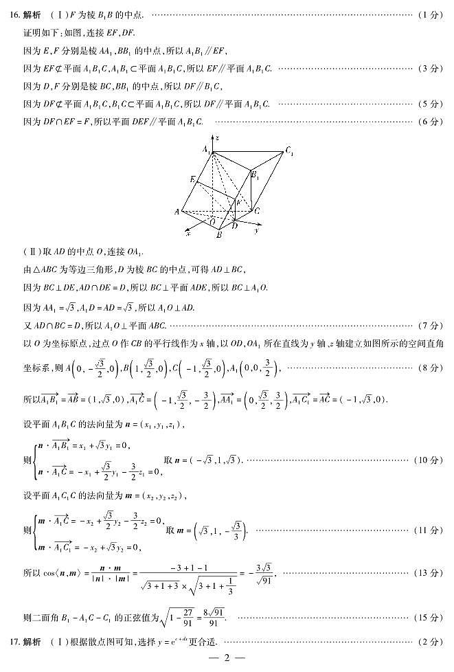 山东省齐鲁名校联盟2023-2024学年高三下学期开学质量检测 数学答案第2页