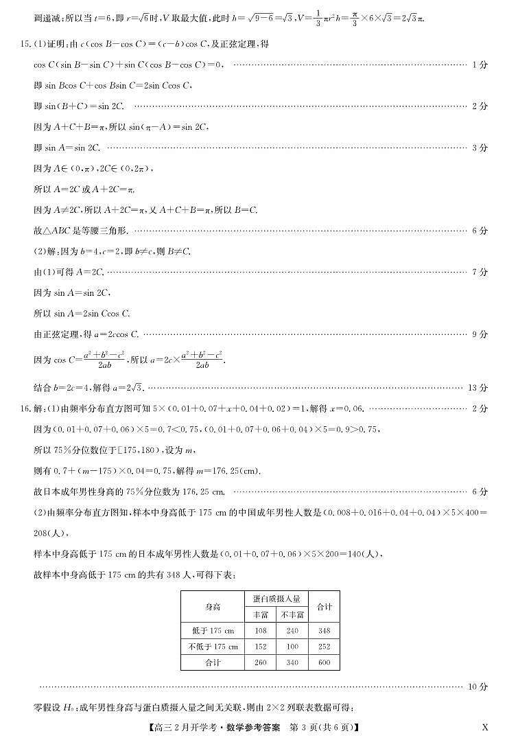 九师联盟2023-2024学年下学期高三2月开学考试 数学答案第3页