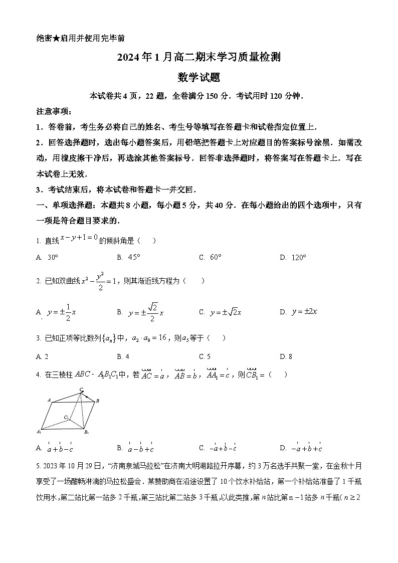山东省济南市2023-2024学年高二上学期期末考试数学试题（Word版附答案）第1页