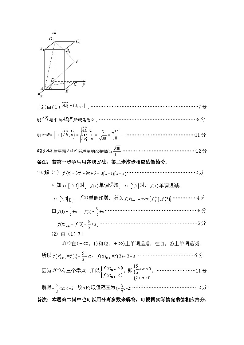 （定稿）   2023-2024期末联考高二数学答案(1)第3页
