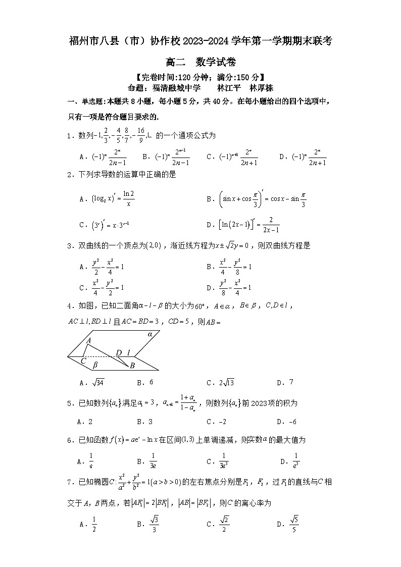 （定） 福州市八县（市）协作校2023-2024学年第一学期高二数学期末考试卷第1页