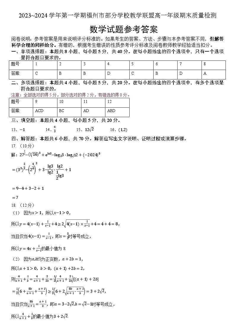 高一数学参考答案（24.1.29）第1页