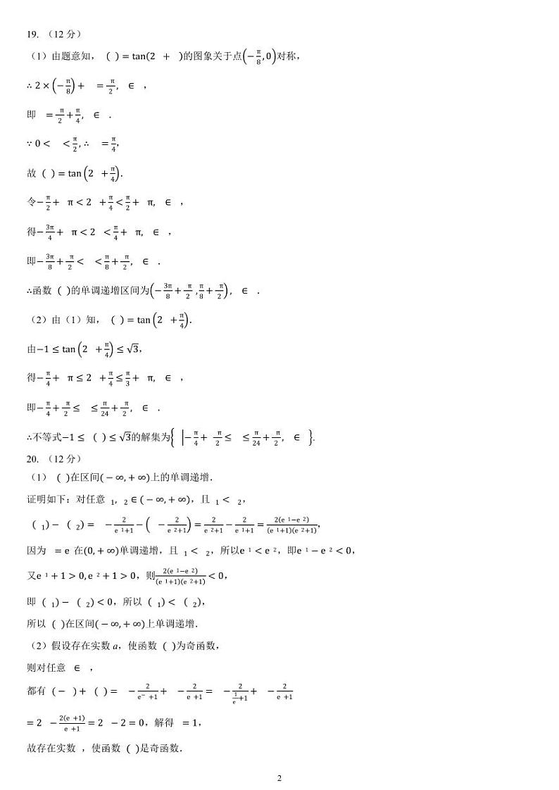 高一数学参考答案（24.1.29）第2页