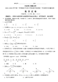 福建省福州市部分学校教学联盟2023-2024学年高一上学期期末质量检测数学试题（Word版附答案）