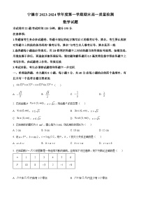 福建省宁德市2023-2024学年高一上学期1月期末质量检测数学试题（Word版附解析）