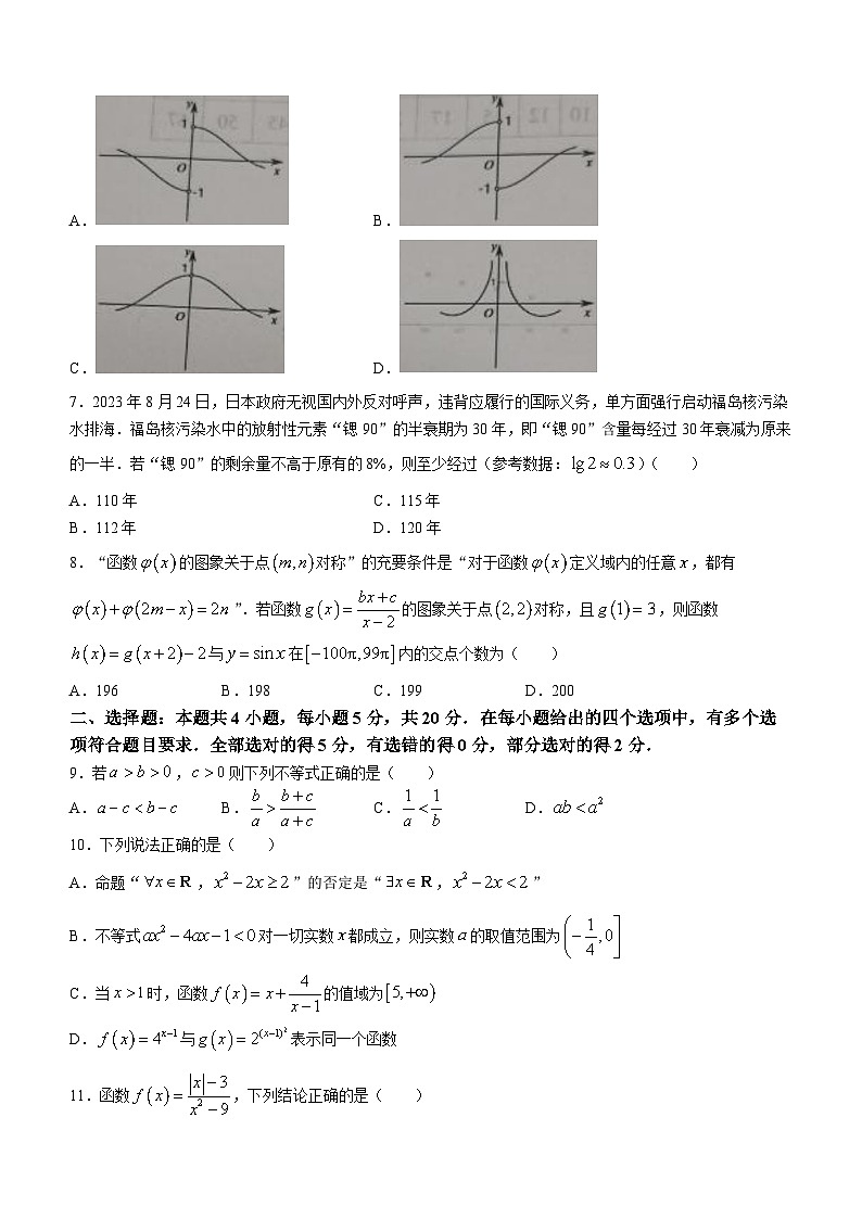 福建省三明市2023-2024学年高一上学期期末质量检测数学试题（Word版附答案）02