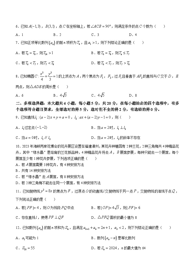 福建省漳州市2023-2024学年高二上学期1月期末数学试题（Word版附解析）02