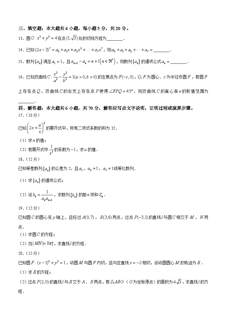福建省漳州市2023-2024学年高二上学期1月期末数学试题（Word版附解析）03