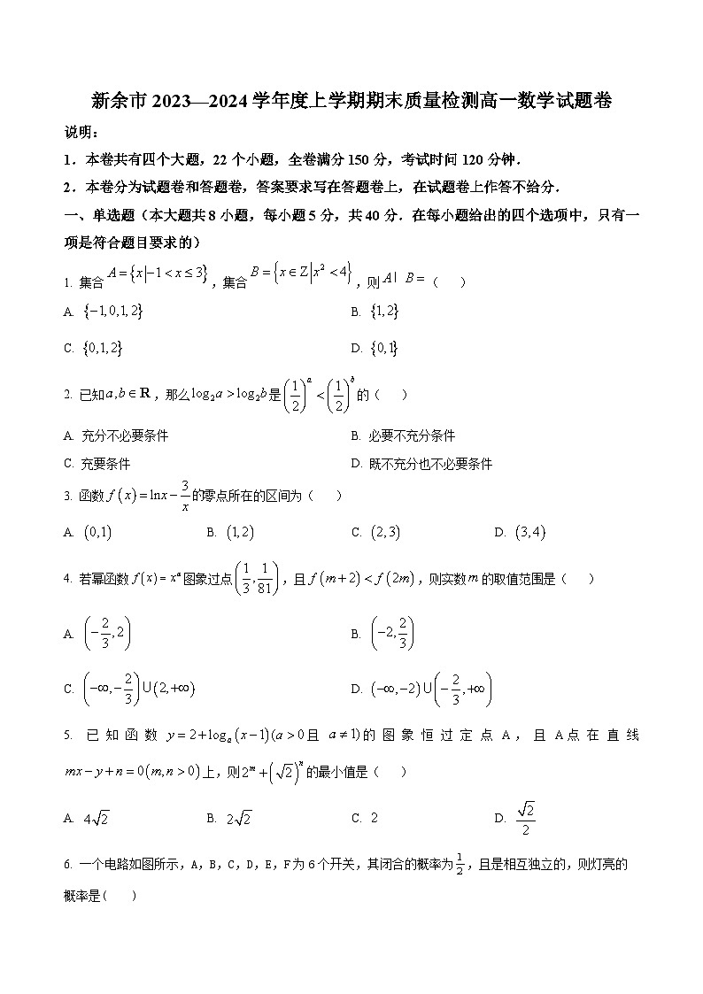 江西省新余市2023-2024学年高一上学期期末质量检测数学试卷（Word版附解析）01