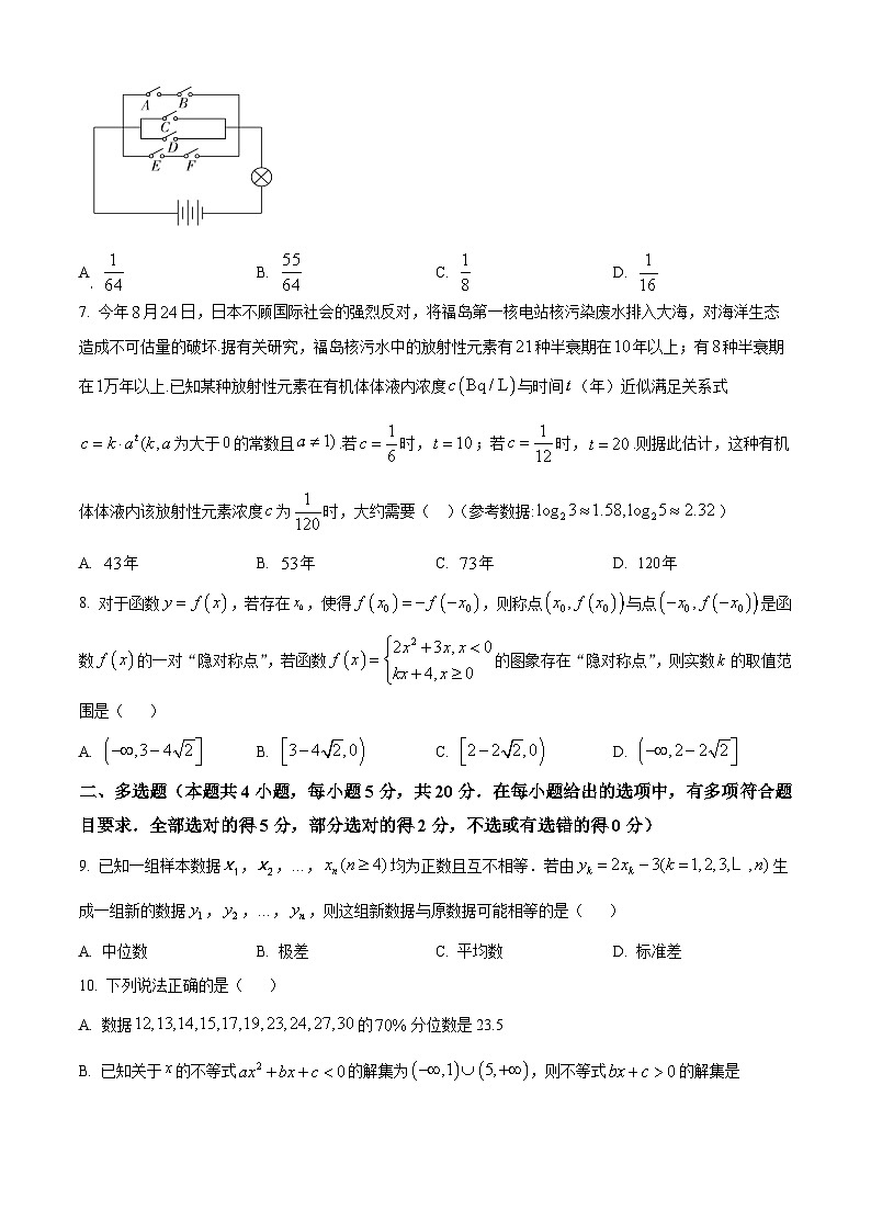 江西省新余市2023-2024学年高一上学期期末质量检测数学试卷（Word版附解析）02