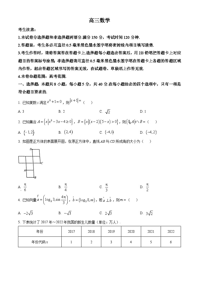 江西省九师联盟2024届高三上学期1月质量检测试数学试题（原卷版）第1页