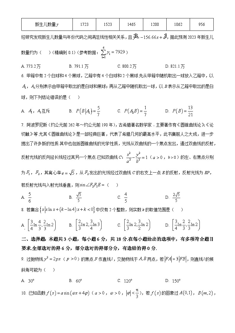 江西省九师联盟2024届高三上学期1月质量检测试数学试题（原卷版）第2页