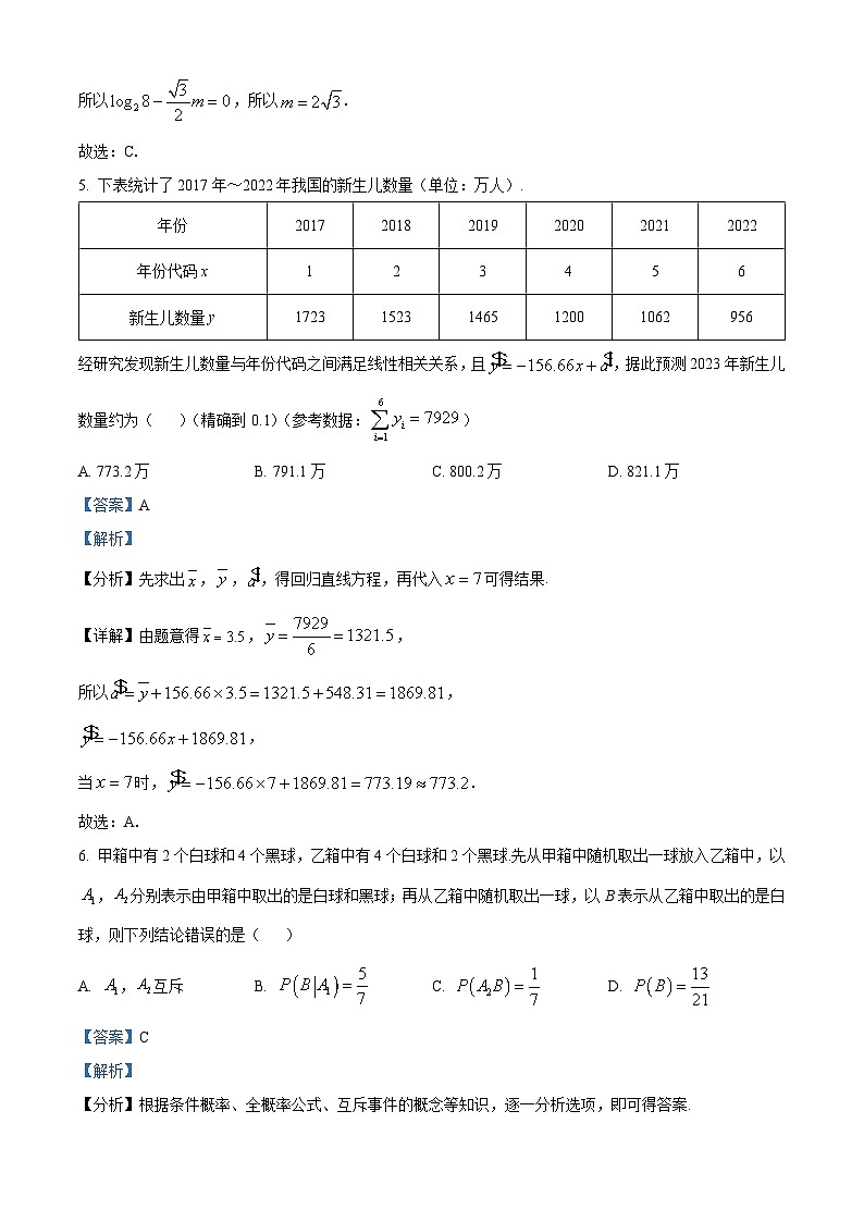 江西省九师联盟2024届高三上学期1月质量检测试数学试题（解析版）第3页