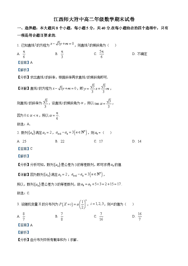 江西师范大学附属中学2023-2024学年高二上学期期末数学试卷（解析版）第1页